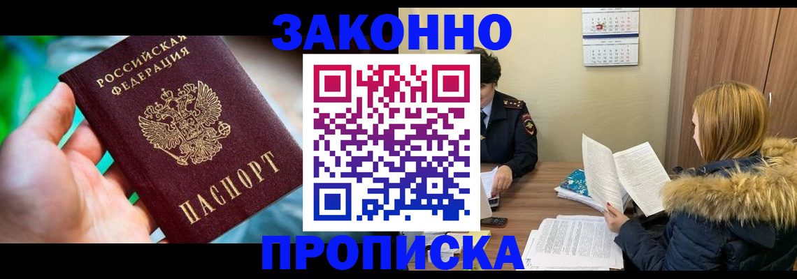 прописка 2025 в Онеге