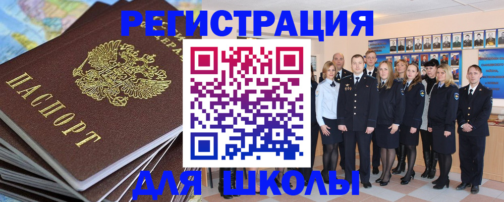 прописка для школы в Онеге
