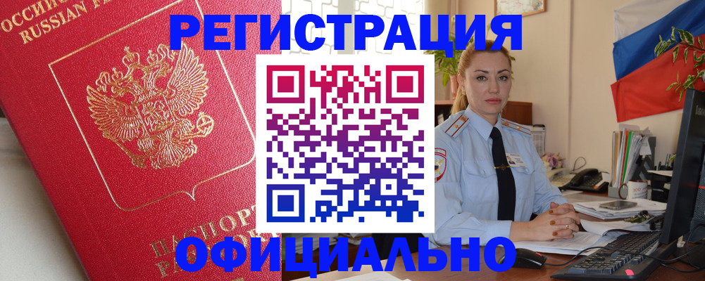 временная регистрация законно в Онеге