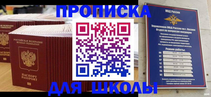прописка ребенка в Онеге
